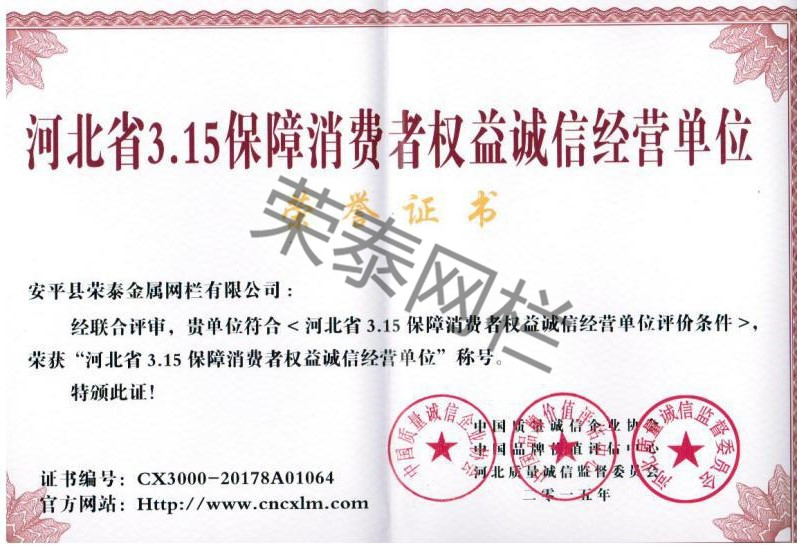 河（hé）北省3.15保障（zhàng）消費（fèi）者權益誠（chéng）信經營單位