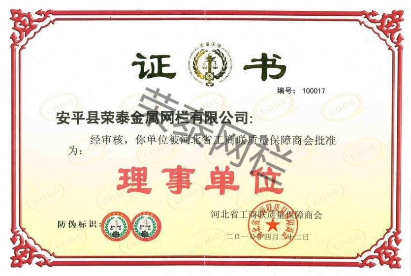 河北省工（gōng）商聯質量保障商（shāng）會理事單位