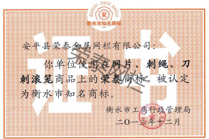 衡水（shuǐ）市知名商標