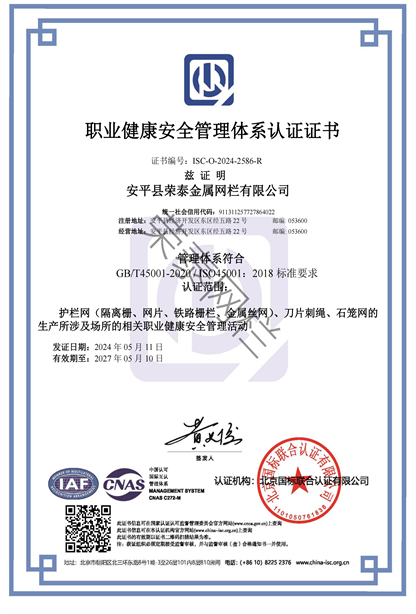職（zhí）業健康安全管理體（tǐ）係認證證書